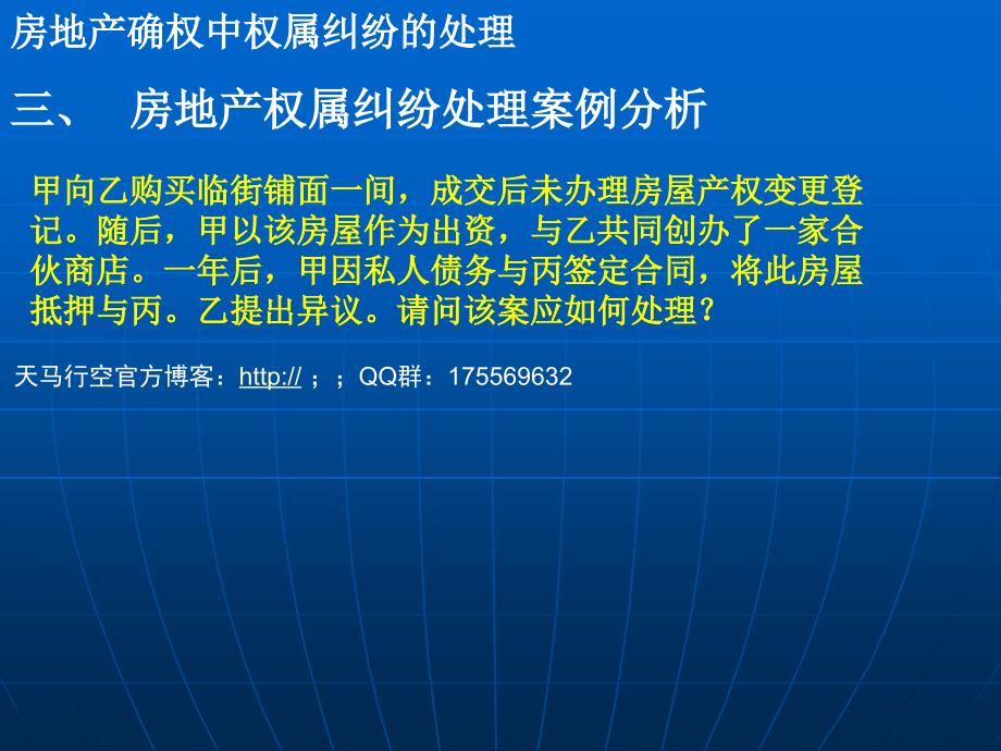 房地产确权中权属纠纷的处理课件_第4页