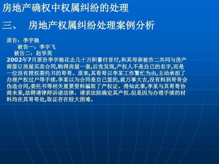 房地产确权中权属纠纷的处理课件_第5页