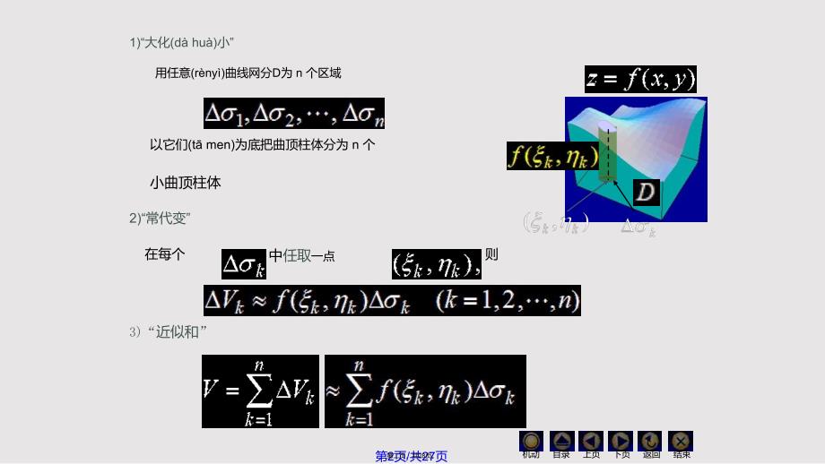 D91二重积分概念80955实用教案_第2页