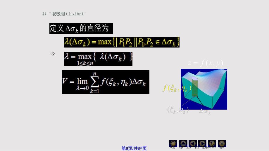 D91二重积分概念80955实用教案_第3页