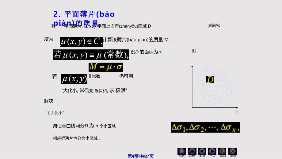 D91二重积分概念80955实用教案_第4页