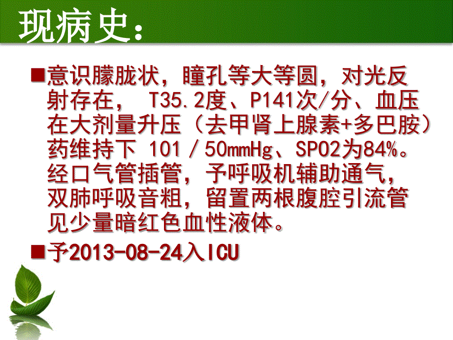 羊水栓塞护理查房_第4页