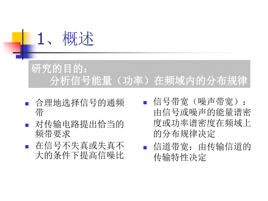 带宽及连续波模拟调制资料课件_第4页