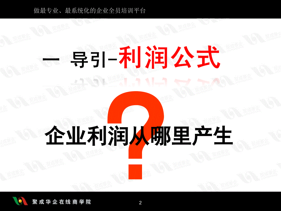 高成本下的企业利润_第2页