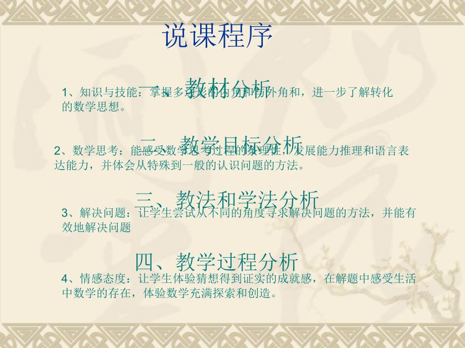 《多边形内角和》PPT课件.ppt_第4页