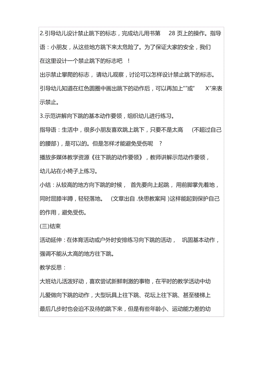 幼儿园大班安全活动《高处危险我不跳》及反思_第2页