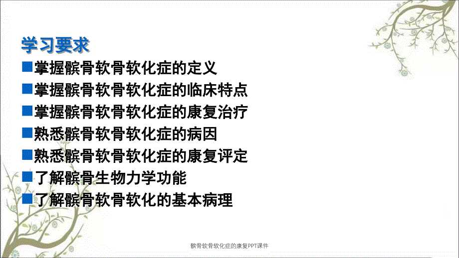 髌骨软骨软化症的康复PPT课件_第2页