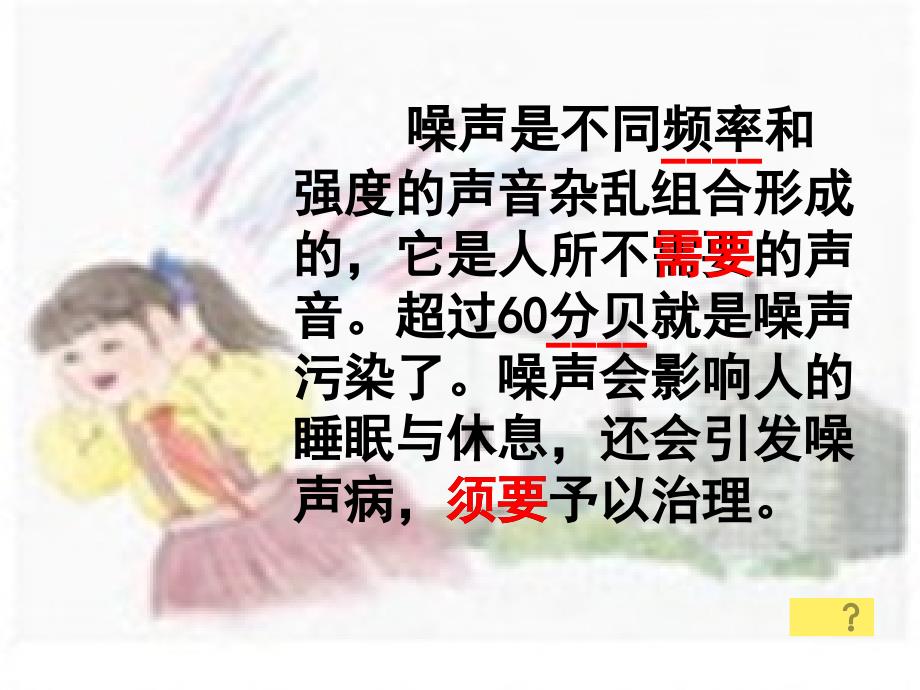 苏教版小学四年级语文下册练习6课件_第2页