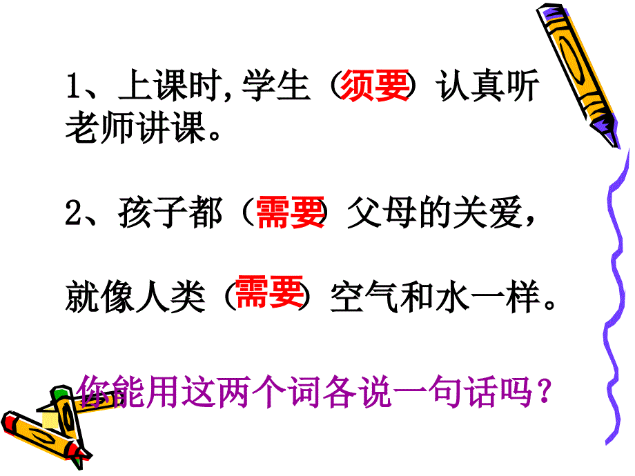 苏教版小学四年级语文下册练习6课件_第4页