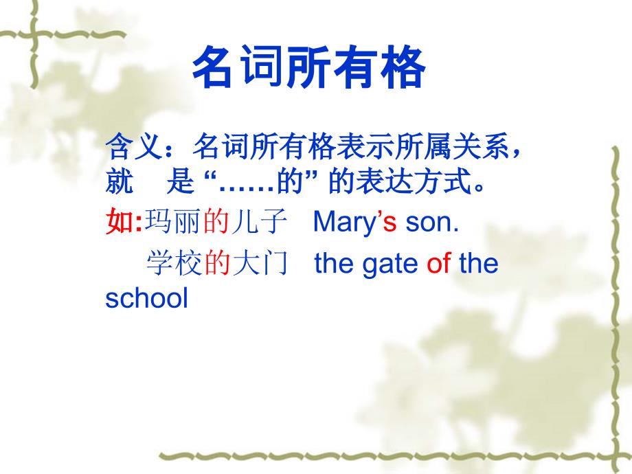 初中英语名词所有格_第1页