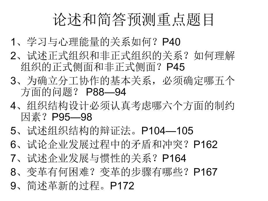 《工商管理考点精讲》PPT课件_第5页