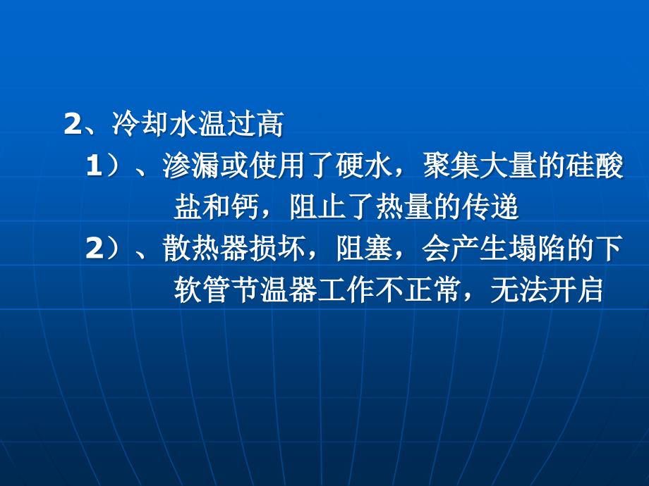 第二节冷却系的维修_第4页