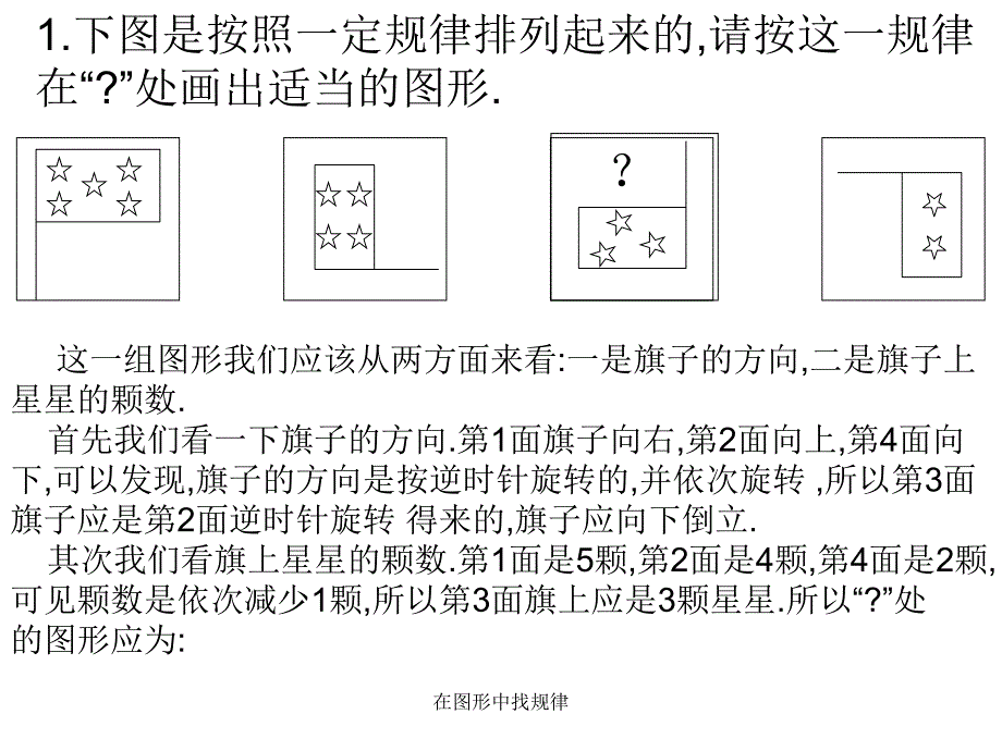 在图形中找规律经典实用_第2页