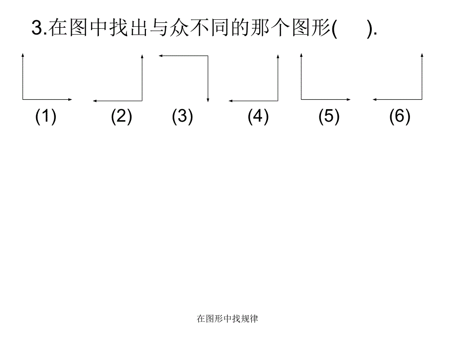 在图形中找规律经典实用_第4页