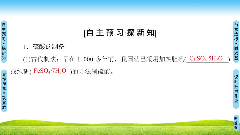 苏教版必修1专题4第1单元含硫化合物的性质和应用课件_第3页