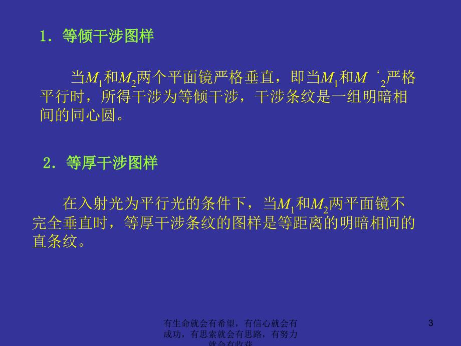 迈克尔逊干涉仪的调节与使用_第3页