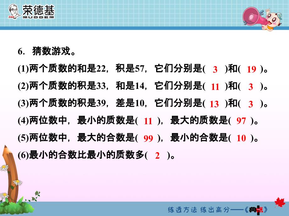 人教版五下数学第二单元2.5应用提升练和思维拓展练_第4页