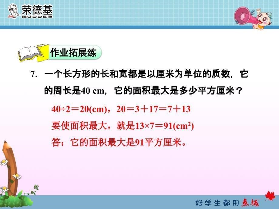 人教版五下数学第二单元2.5应用提升练和思维拓展练_第5页