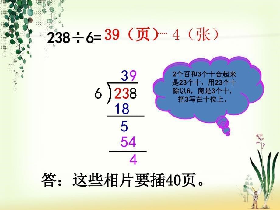 三下笔算除法例3课件_第5页