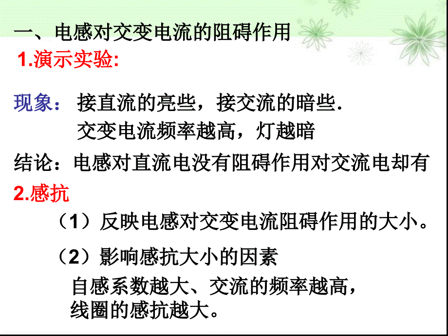 53电感和电容对交变电流的影响_第2页