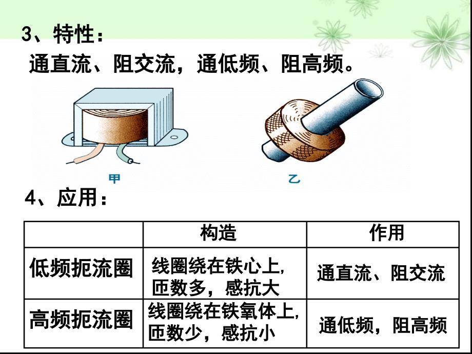 53电感和电容对交变电流的影响_第3页