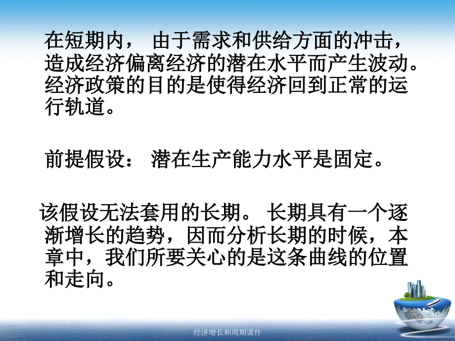 经济增长和周期课件_第3页