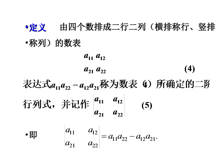 线性代数知识点_第2页