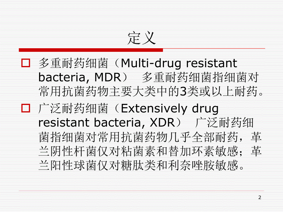 MDR铜绿假单胞菌的流行病学和耐药机制_第2页