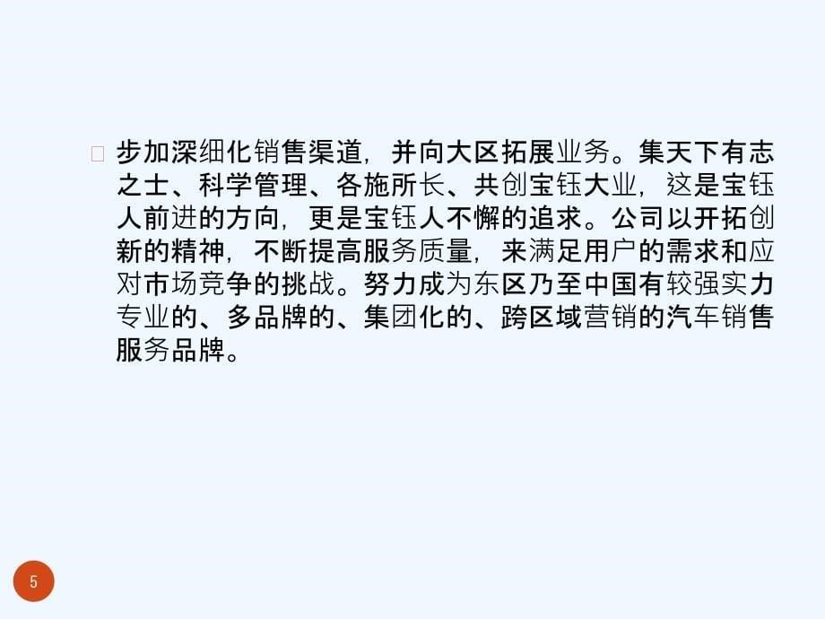 汽车销售有限公司公司规章制度PPT68页_第5页