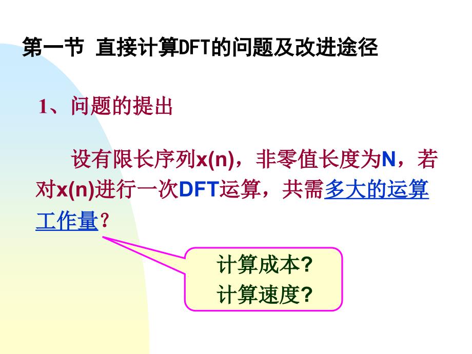 快速傅里叶变换_第2页