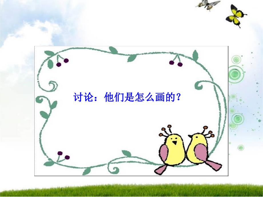 北师大版数学六下比例尺ppt课件1_第3页