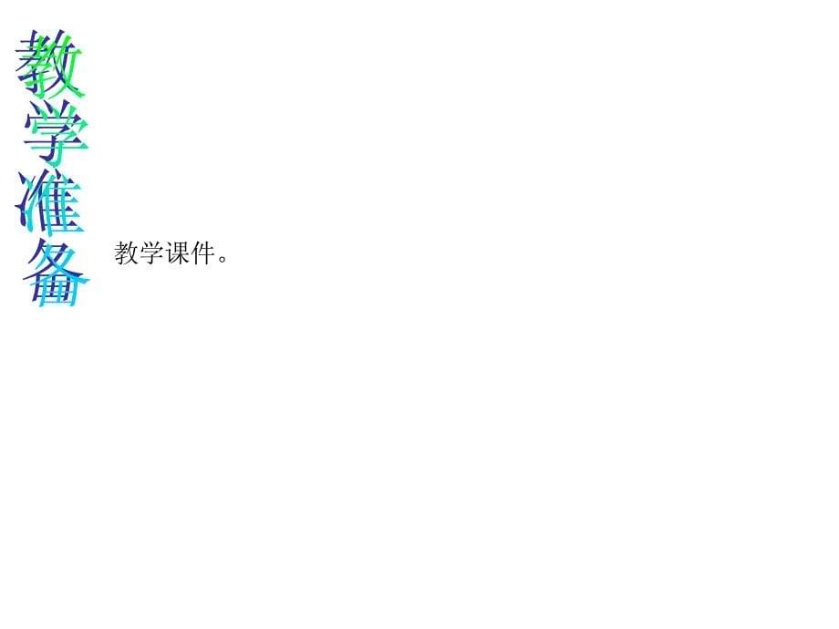 练考闯九年级化学下册 第12单元 化学与生活 课题3 有机合成材料课件 （新版）新人教版_第5页