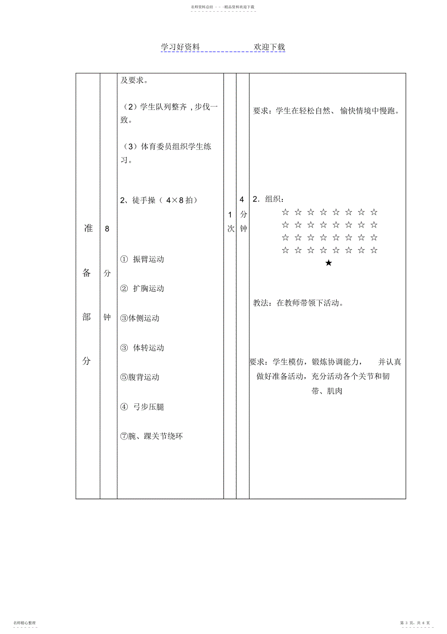 2022年2022年快速跑教案_第3页