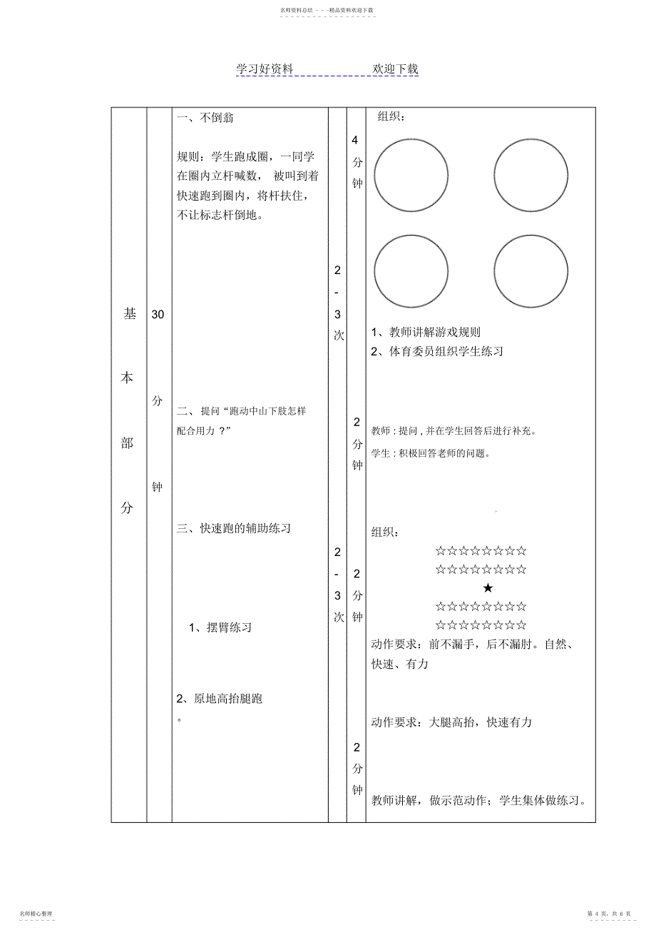 2022年2022年快速跑教案_第4页