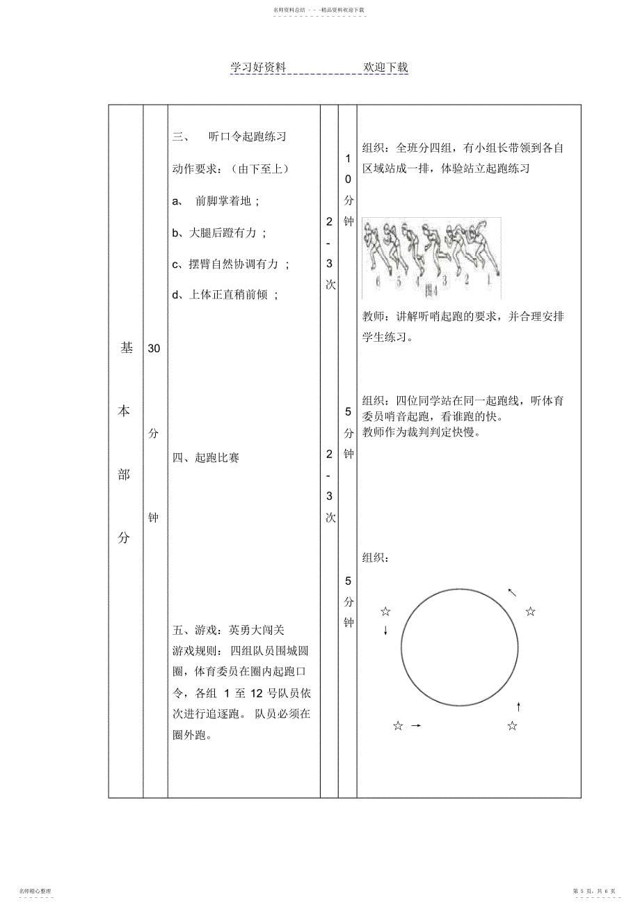 2022年2022年快速跑教案_第5页