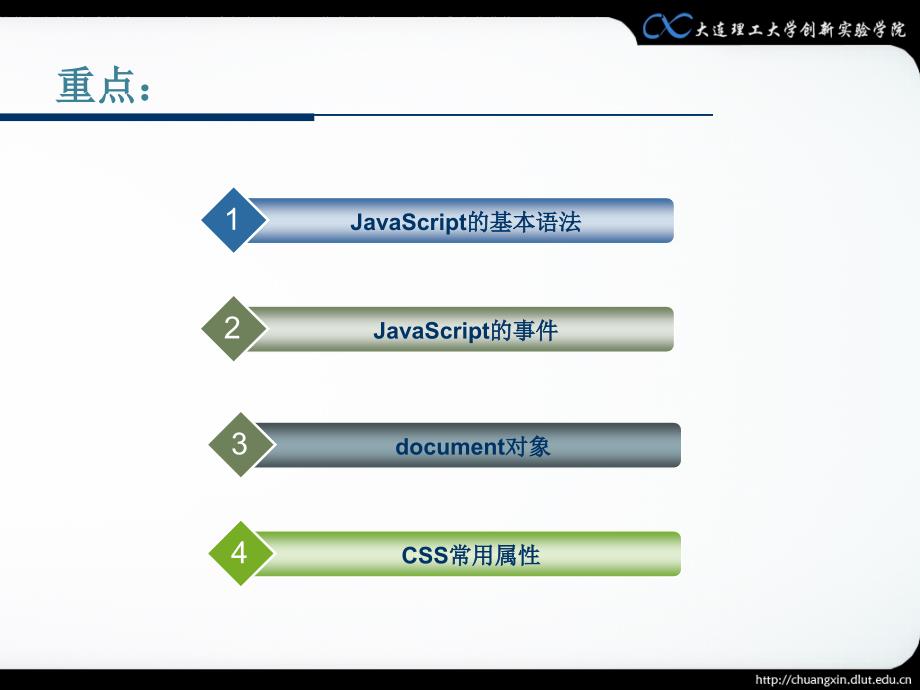 javascript创新教育基础与实践课件_第2页