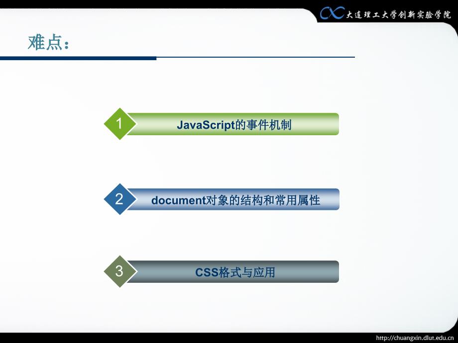 javascript创新教育基础与实践课件_第3页