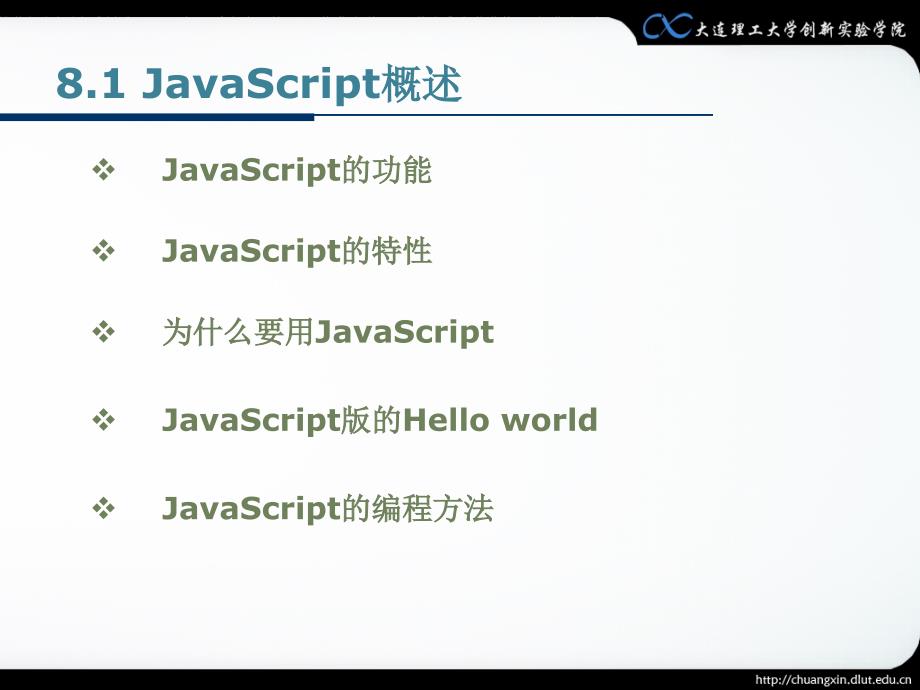 javascript创新教育基础与实践课件_第4页