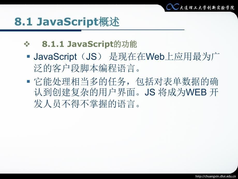 javascript创新教育基础与实践课件_第5页