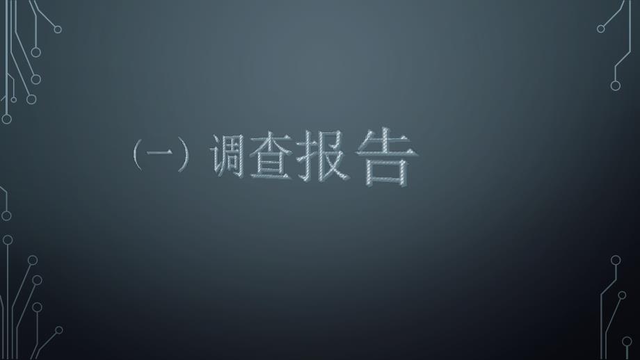 淘宝网店的管理信息系统分析设计_第2页