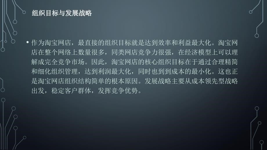 淘宝网店的管理信息系统分析设计_第5页