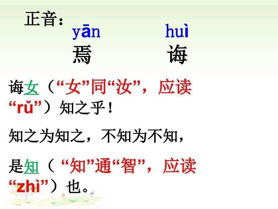 湘教版六年级语文上册论语四则ppt课件3_第5页