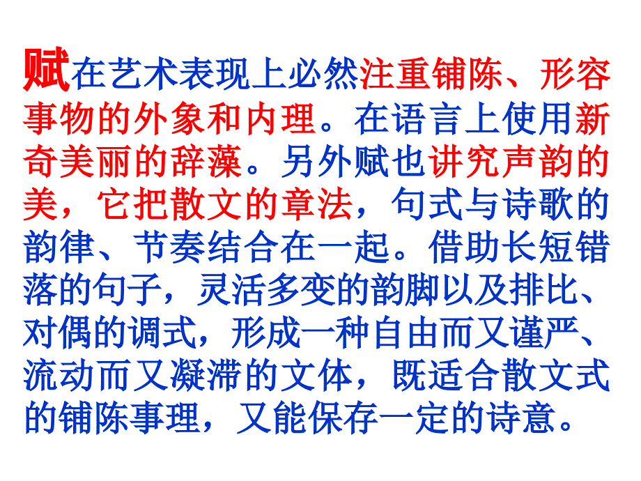 《阿房宫赋》优秀课件.ppt_第2页