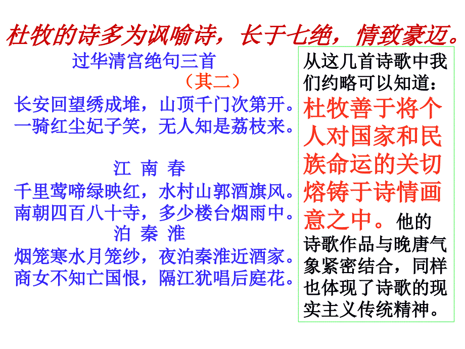 《阿房宫赋》优秀课件.ppt_第4页