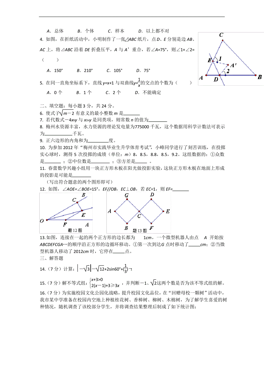 中考数学真题及答案word版_第2页