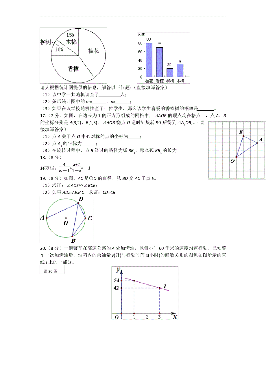 中考数学真题及答案word版_第3页