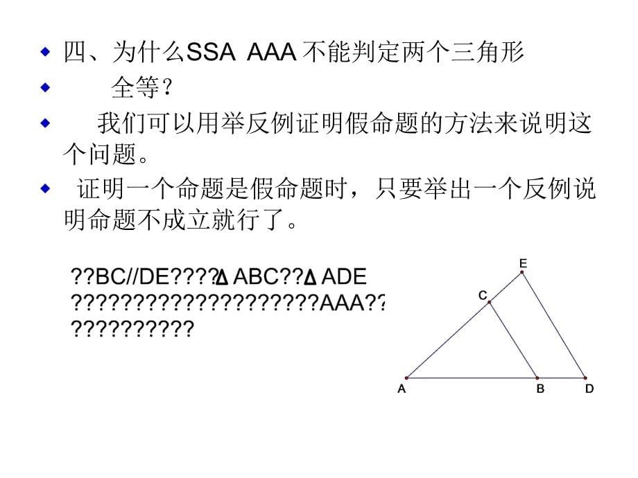 三角形的全等与相似综合复习.ppt_第5页