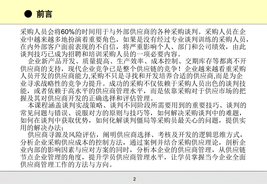 供应商管理与谈判技巧_第2页