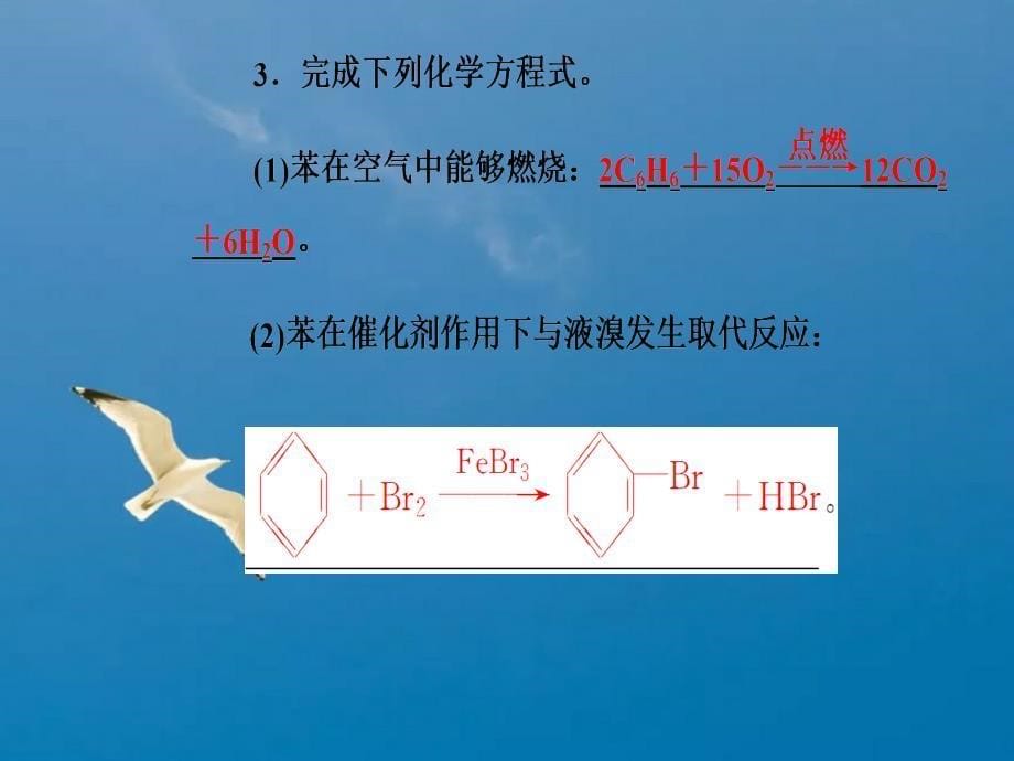 第二章2芳香烃ppt课件_第5页