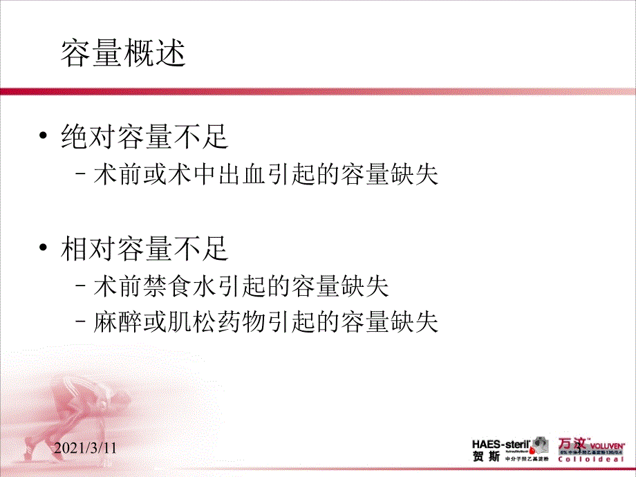 万汶在容量治疗中的应用_第3页